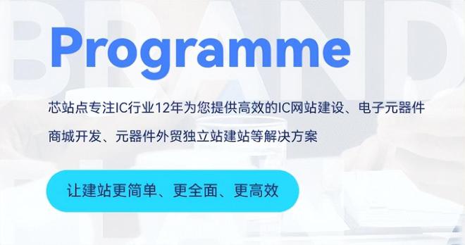 BB电子糖果派网站电子元器件网站建设的多种方式及优秀建站服务商一览(图2)